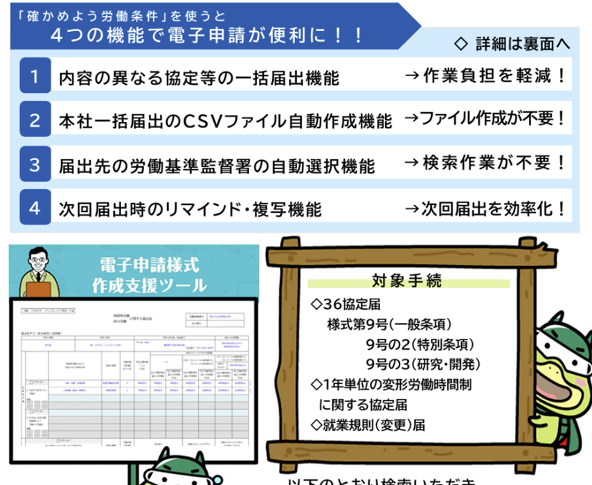 確かめよう労働条件」からも電子申請が可能に その機能を確認してお 